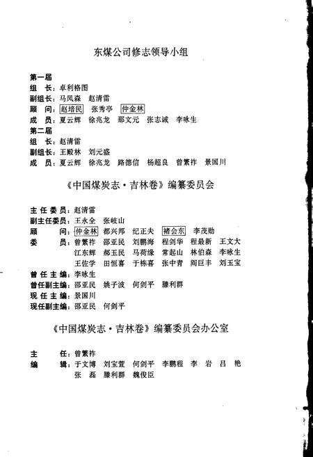 《中国煤炭志吉林卷》.pdf_吉林省志预览图5