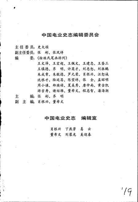 《吉林省电力工业志》.pdf_吉林省志预览图3