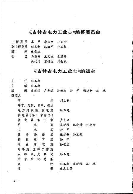 《吉林省电力工业志》.pdf_吉林省志预览图4