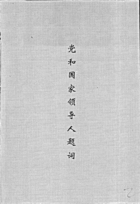 《东北师范大学校史》.pdf_吉林省志预览图3