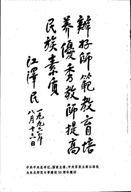 《东北师范大学校史》.pdf_吉林省志预览图4