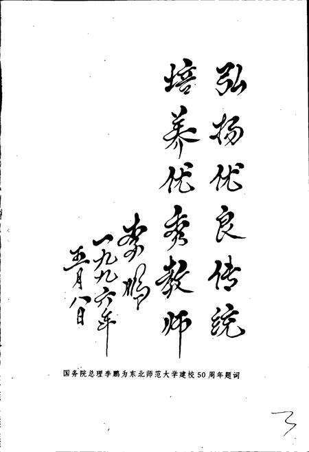 《东北师范大学校史》.pdf_吉林省志预览图5