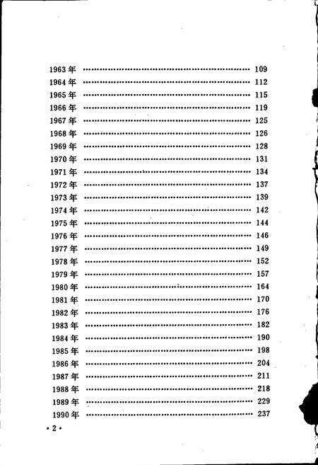 《东北师范大学大事记》.pdf_吉林省志预览图2