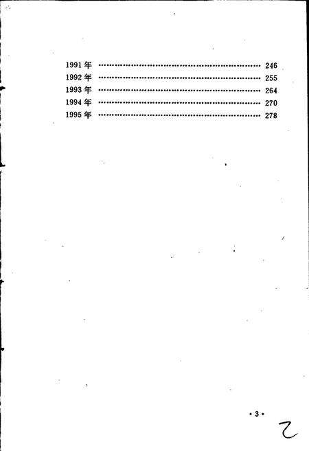 《东北师范大学大事记》.pdf_吉林省志预览图3