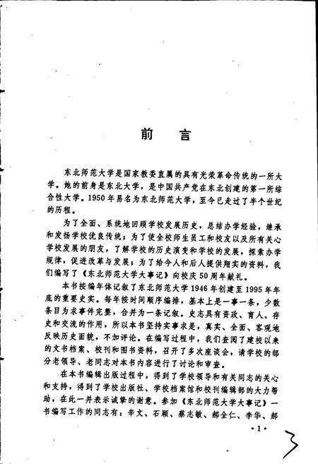 《东北师范大学大事记》.pdf_吉林省志预览图4