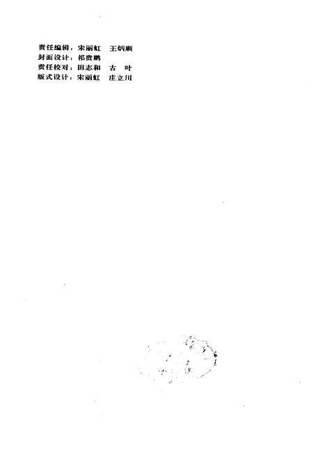 《长春市志少数民族志 宗教志 上卷》.pdf_吉林省志预览图3