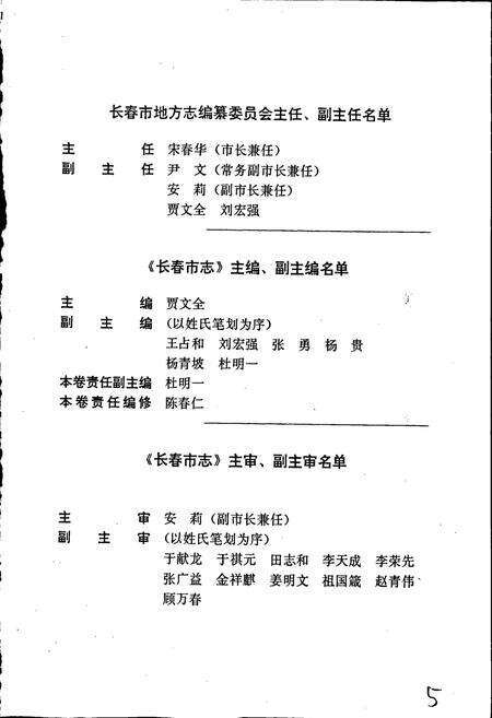 《长春市志少数民族志 宗教志 上卷》.pdf_吉林省志预览图4