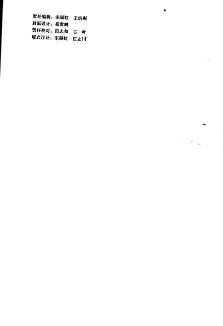 《长春市志少数民族志 宗教志 下卷》.pdf_吉林省志预览图2