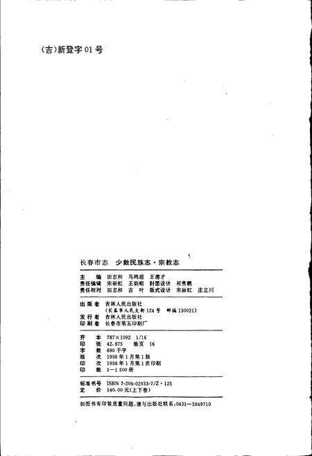 《长春市志少数民族志 宗教志 下卷》.pdf_吉林省志预览图3