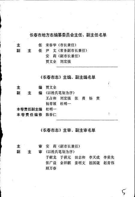 《长春市志少数民族志 宗教志 下卷》.pdf_吉林省志预览图4