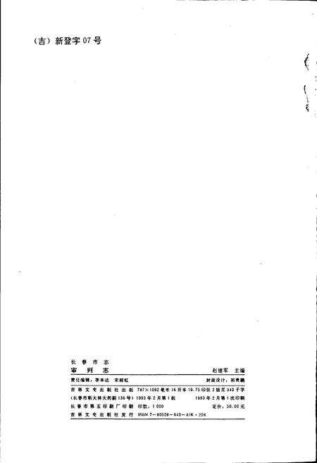 《长春市志 审判志》.pdf_吉林省志预览图3