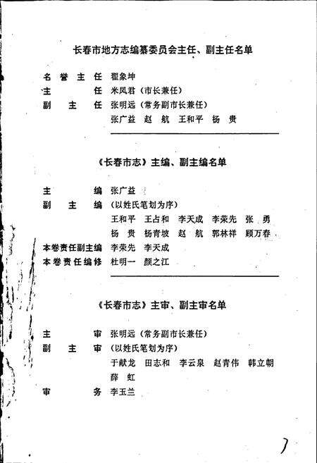 《长春市志 审判志》.pdf_吉林省志预览图5