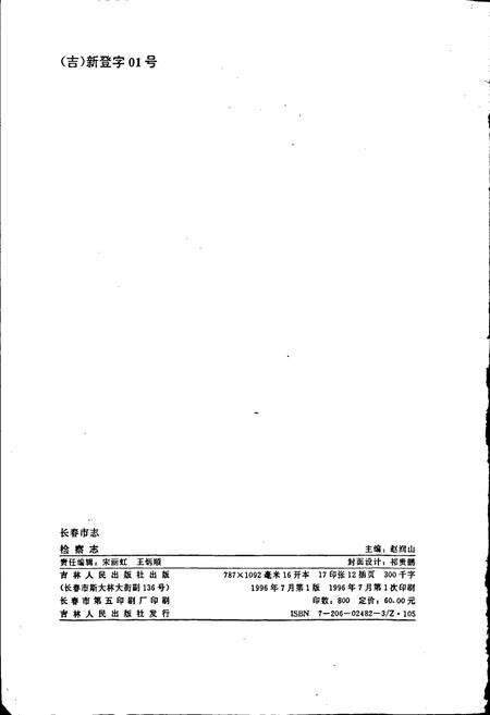 《长春市志 检察志》.pdf_吉林省志预览图2