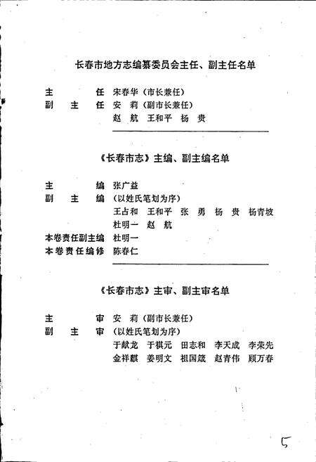 《长春市志 检察志》.pdf_吉林省志预览图4