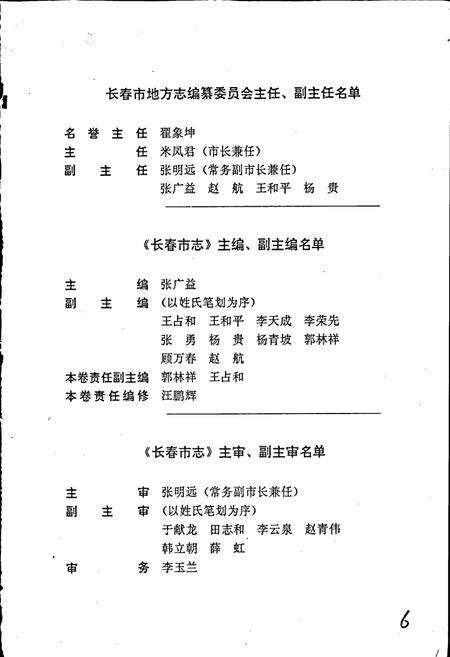 《长春市志 体育志》.pdf_吉林省志预览图5