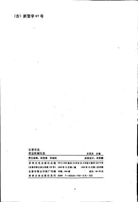 《长春市志 农业机械化志》.pdf_吉林省志预览图3
