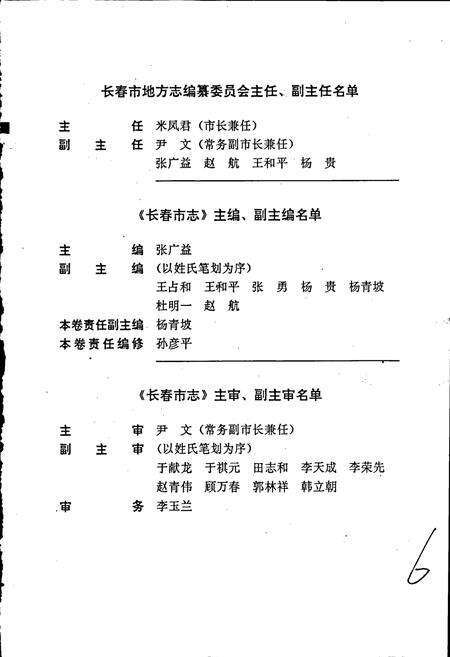 《长春市志 农业机械化志》.pdf_吉林省志预览图4