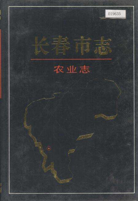 《长春市志 农业志》.pdf_吉林省志缩略图