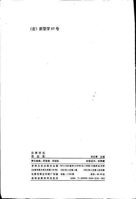 《长春市志 农业志》.pdf_吉林省志预览图2