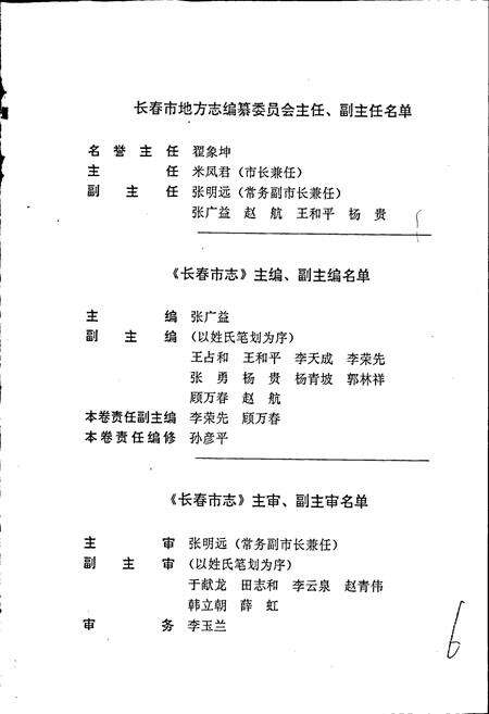 《长春市志 农业志》.pdf_吉林省志预览图3