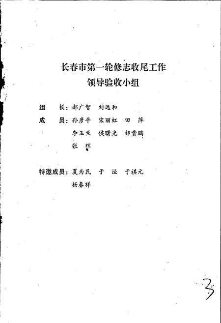 《长春市志 供销合作社志》.pdf_吉林省志预览图3
