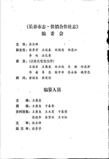 《长春市志 供销合作社志》.pdf_吉林省志预览图5