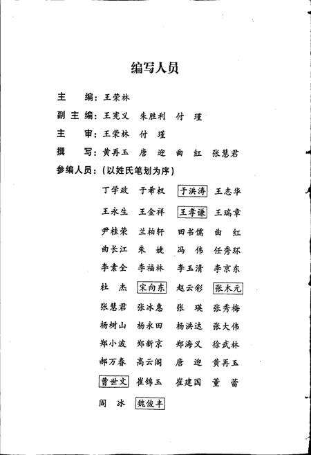 《长春市志 城市公共交通志》.pdf_吉林省志预览图4