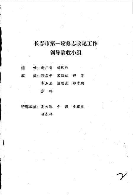 《长春市志 标准计量志 地震志》.pdf_吉林省志预览图3