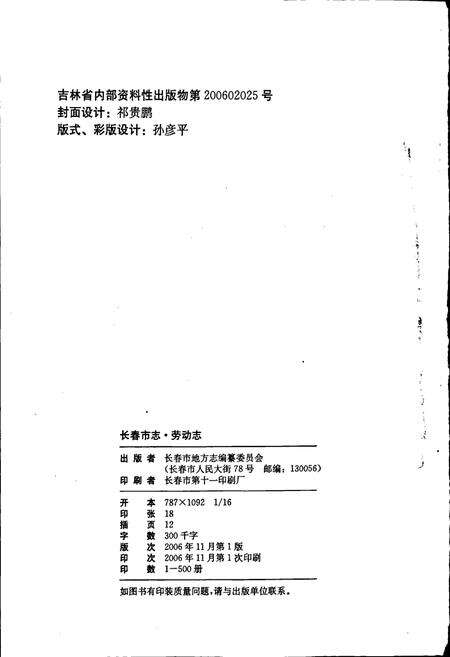 《长春市志 劳动志》.pdf_吉林省志预览图2