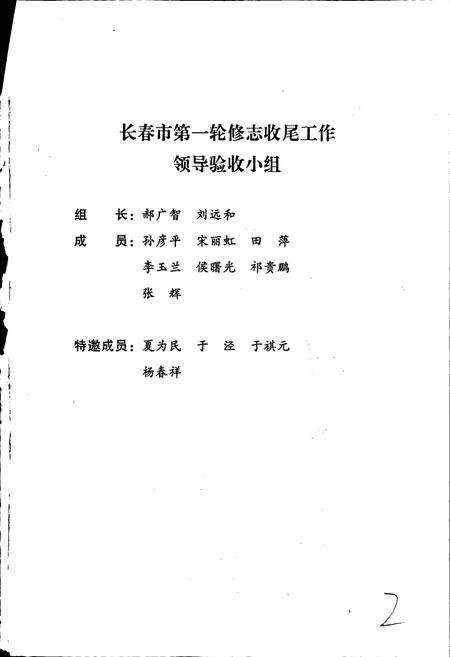 《长春市志 劳动志》.pdf_吉林省志预览图3
