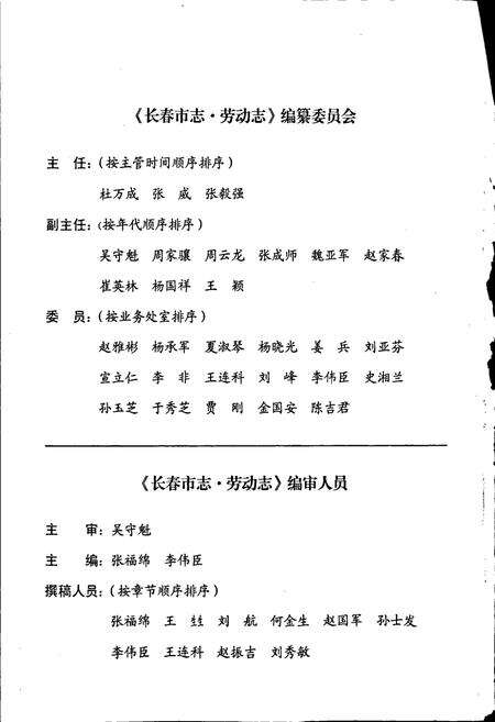 《长春市志 劳动志》.pdf_吉林省志预览图5