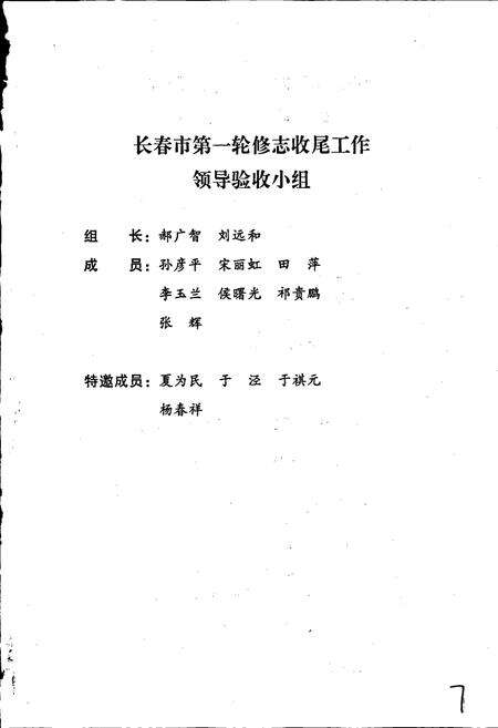 《长春市志 民用航空志》.pdf_吉林省志预览图3
