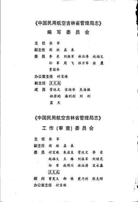 《长春市志 民用航空志》.pdf_吉林省志预览图5