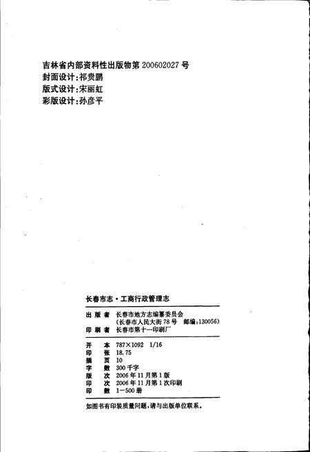 《长春市志 工商行政管理志》.pdf_吉林省志预览图2