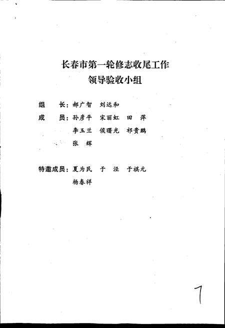 《长春市志 工商行政管理志》.pdf_吉林省志预览图3