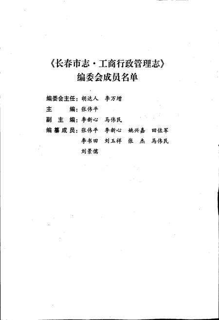 《长春市志 工商行政管理志》.pdf_吉林省志预览图4