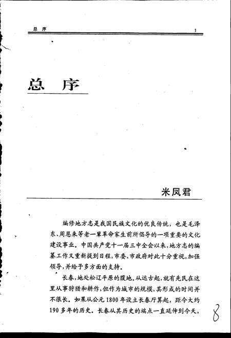 《长春市志 工商行政管理志》.pdf_吉林省志预览图5