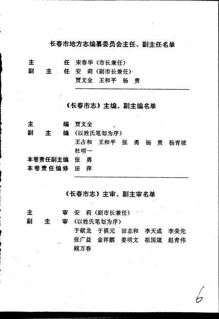 《长春市志 对外经济贸易志》.pdf_吉林省志预览图4