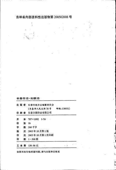 《长春市志 妇联志》.pdf_吉林省志预览图2