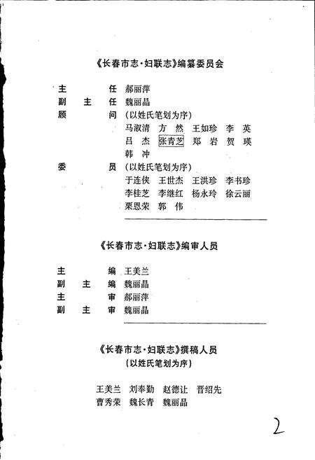 《长春市志 妇联志》.pdf_吉林省志预览图4