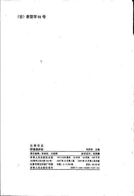 《长春市志 环境保护志》.pdf_吉林省志预览图2