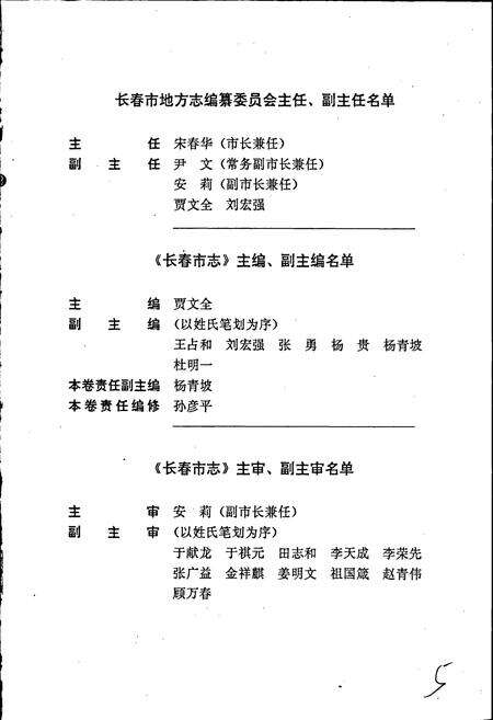 《长春市志 环境保护志》.pdf_吉林省志预览图4