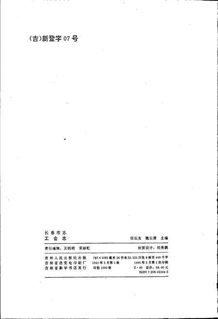 《长春市志 工会志》.pdf_吉林省志预览图3