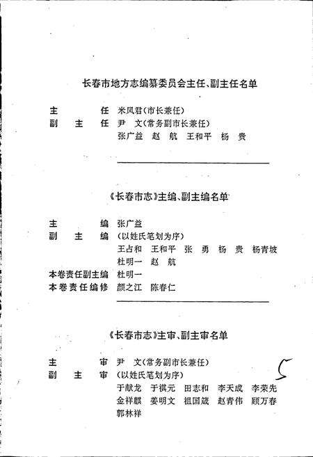 《长春市志 工会志》.pdf_吉林省志预览图5