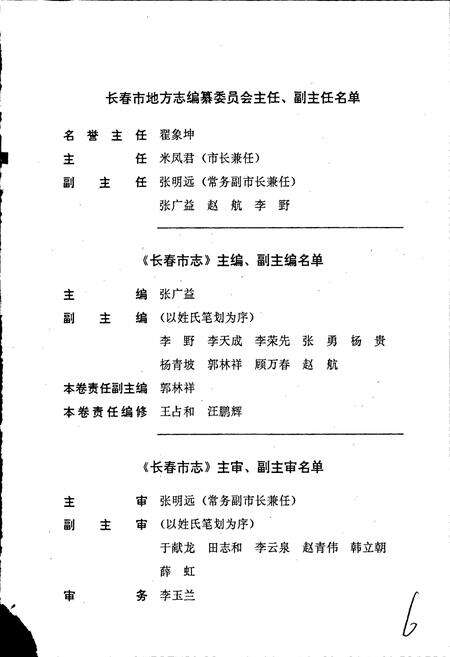 《长春市志 电影志》.pdf_吉林省志预览图4