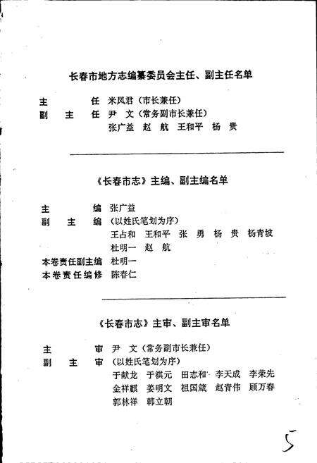 《长春市志 民俗方言志》.pdf_吉林省志预览图4