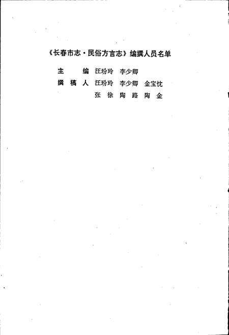 《长春市志 民俗方言志》.pdf_吉林省志预览图5