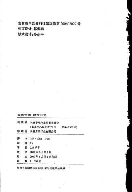 《长春市志 建筑业志》.pdf_吉林省志预览图2