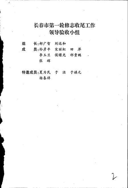 《长春市志 建筑业志》.pdf_吉林省志预览图3