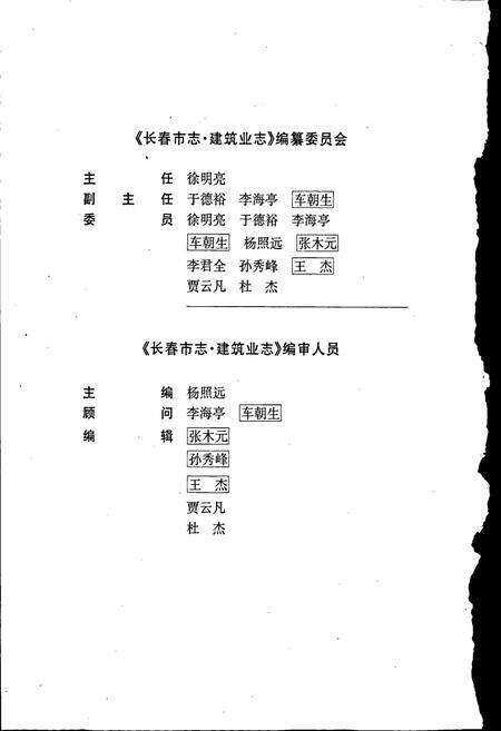 《长春市志 建筑业志》.pdf_吉林省志预览图4